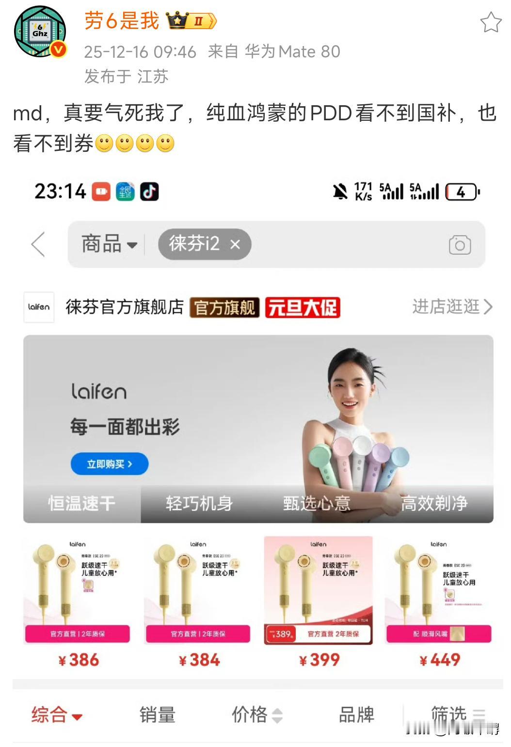 现在的鸿蒙系统还不是完全体吗，或者还有很多东西没适配？为啥有人吐槽看不到国补和优