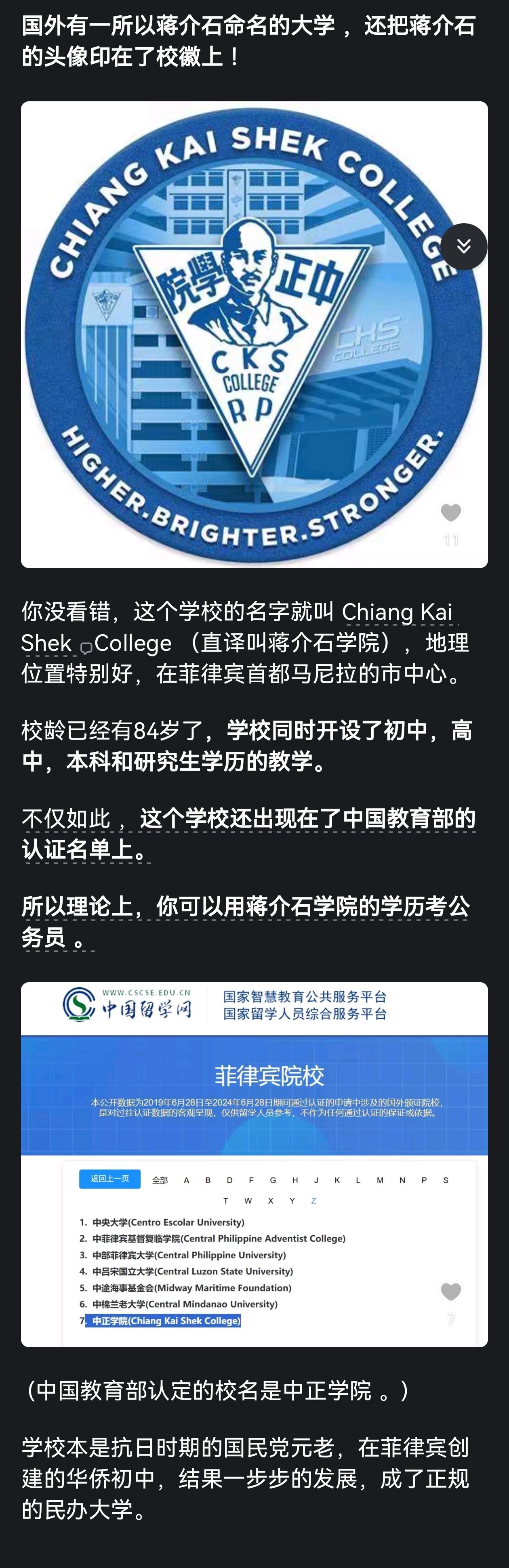 国外有一所以蒋介石命名的大学，还把蒋介石的头像印在了校徽上！