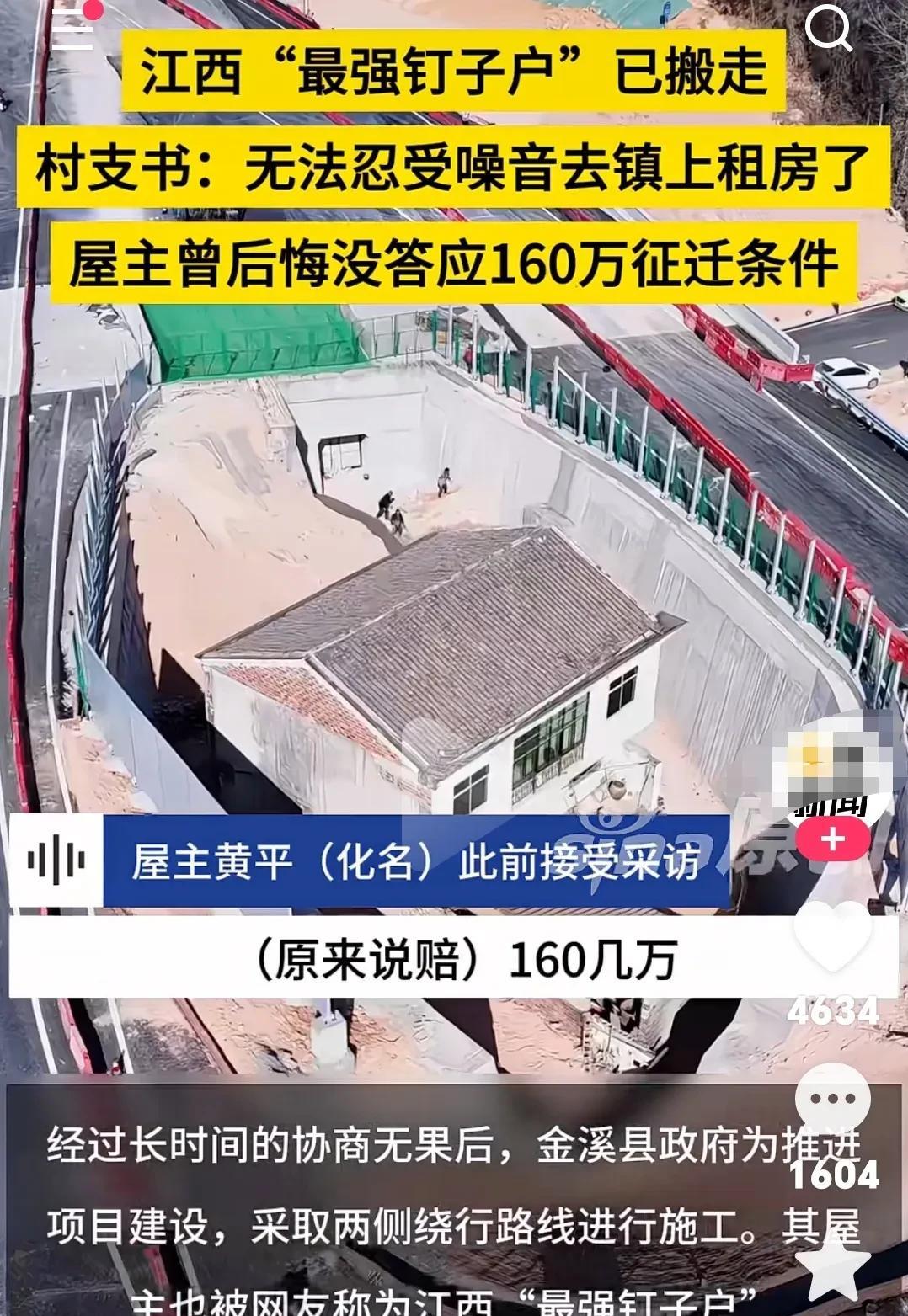 江西最强“钉子户”后悔了，后悔当初没答应160万的征迁款！自从路修好以后，