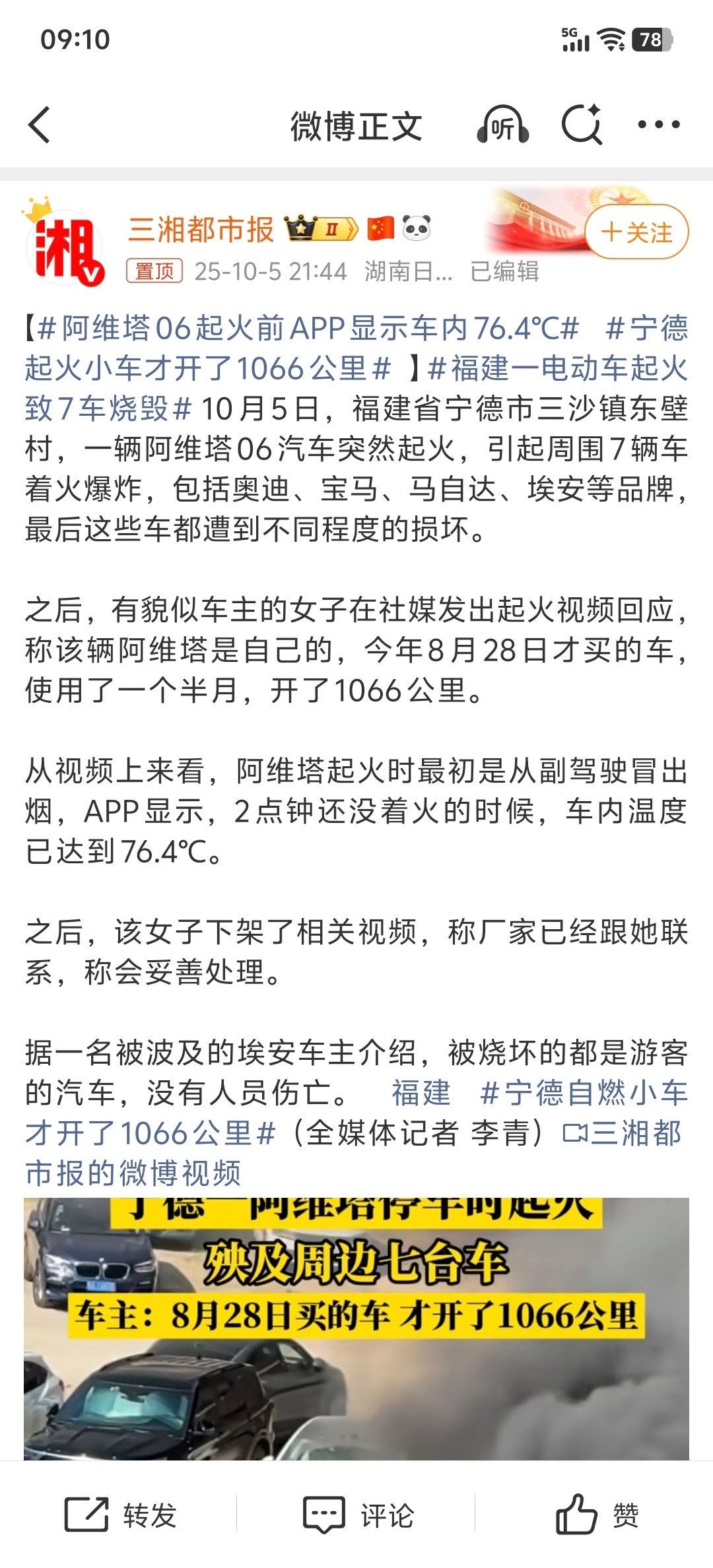 好家伙，宁德时代电池在宁德着了。。。宁德自燃小车才开了1066公里​​​