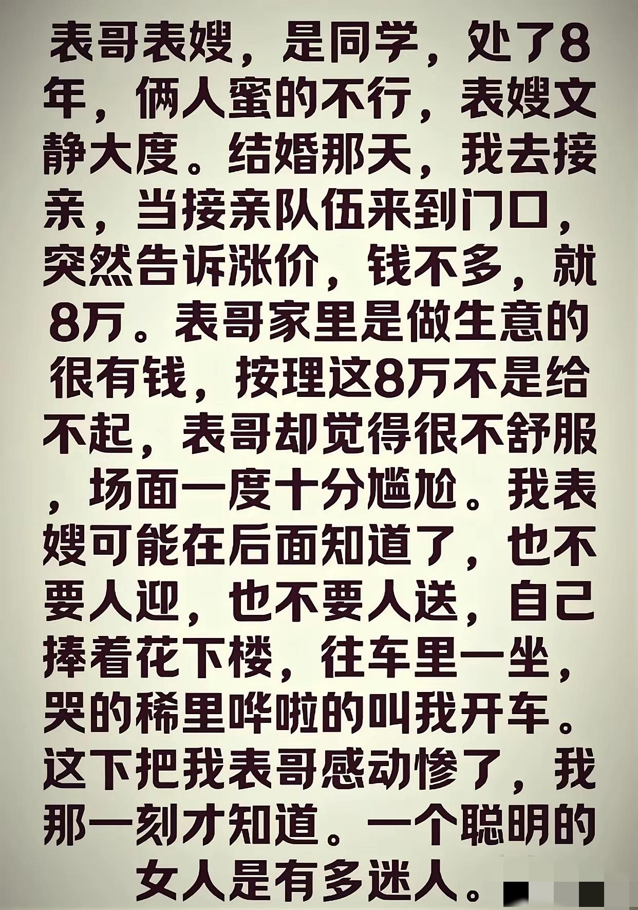 以后只爱妻子一人，岳父岳母，老死不相往来，这不是铭记，而是不能忘。