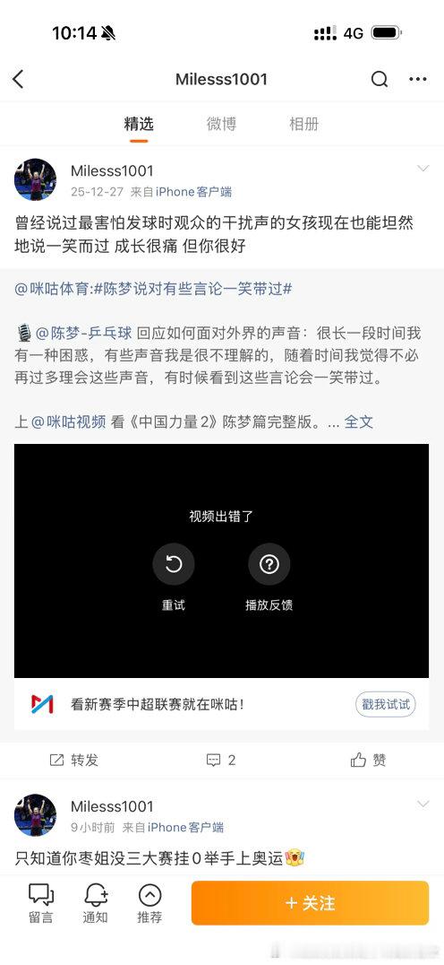 你们乒女就共用粉丝吧，怪不得这么欺负孙颖莎，输伊藤水谷很痛，但你很好