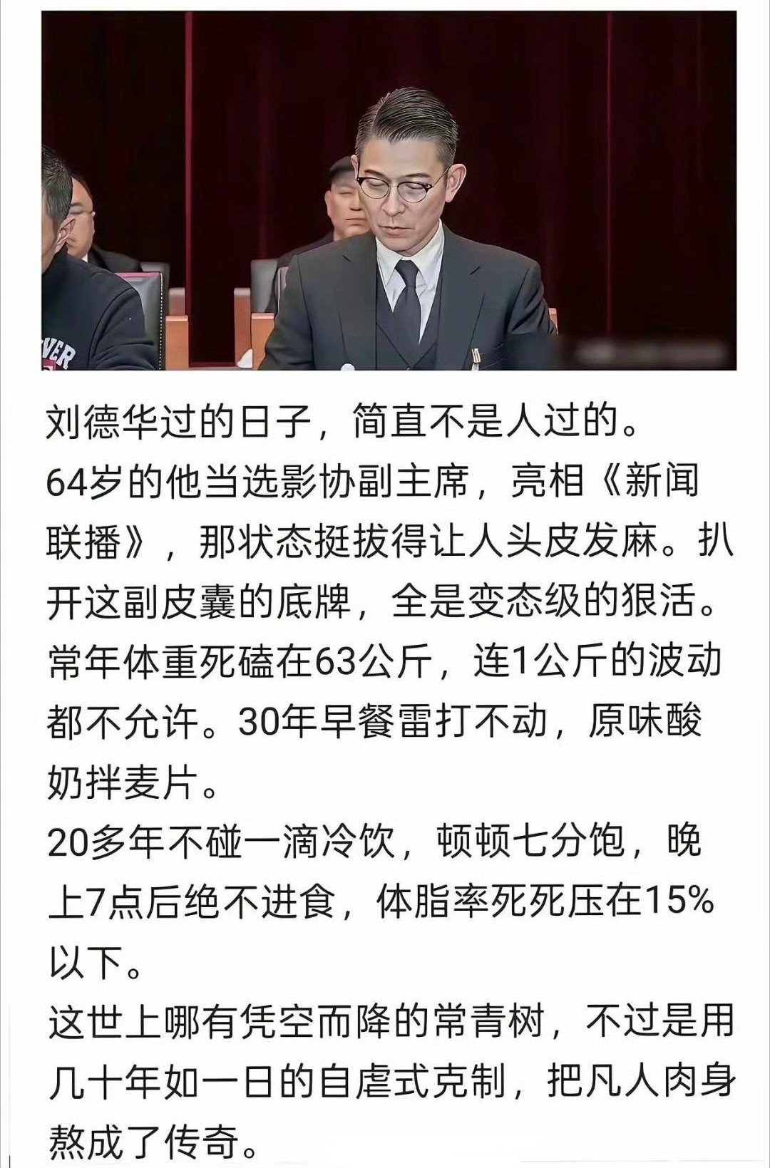 刘德华过的日子​