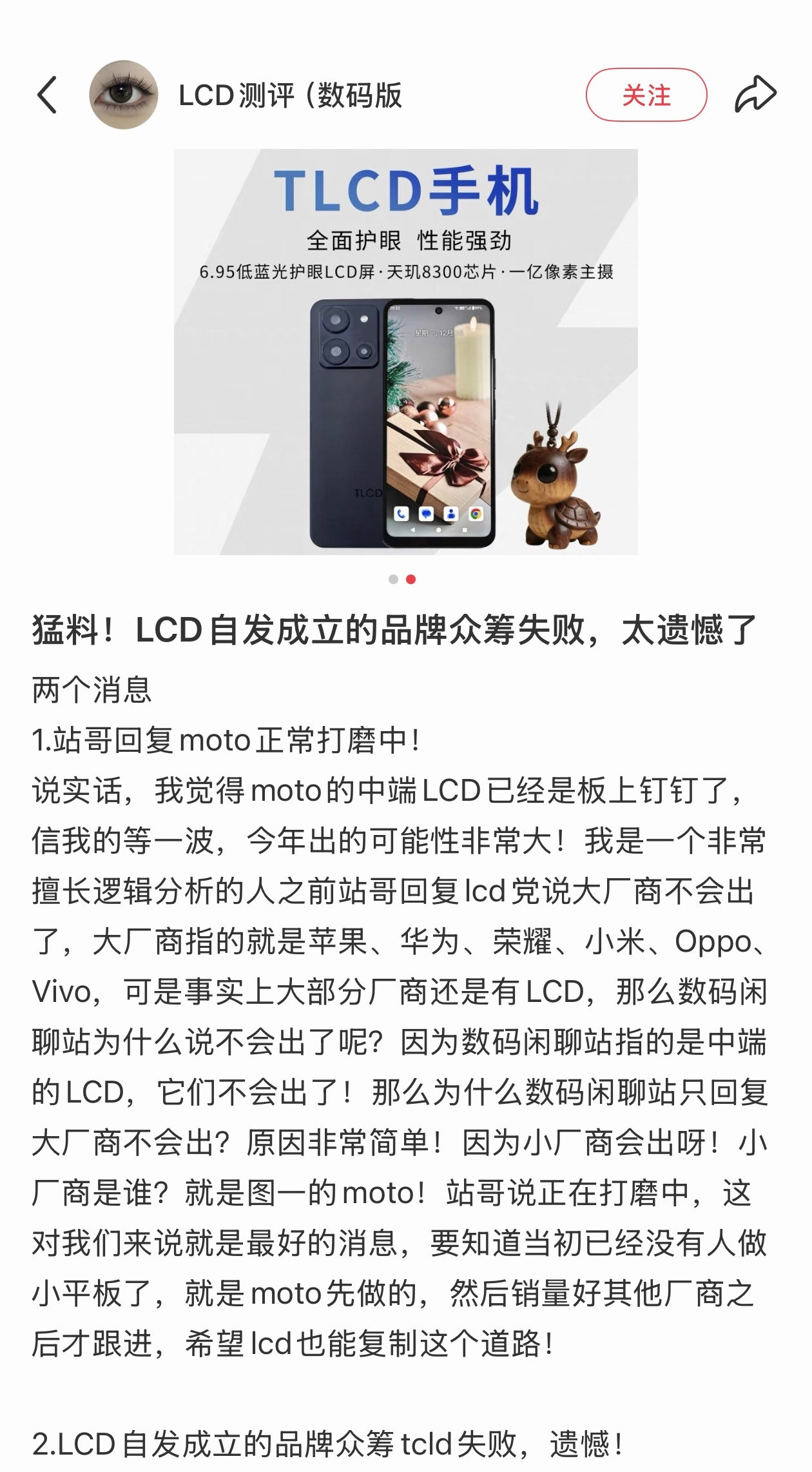 假设说青睐LCD还能理解，众筹自己搞一台LCD手机就理解不了了处理器调度能调的明