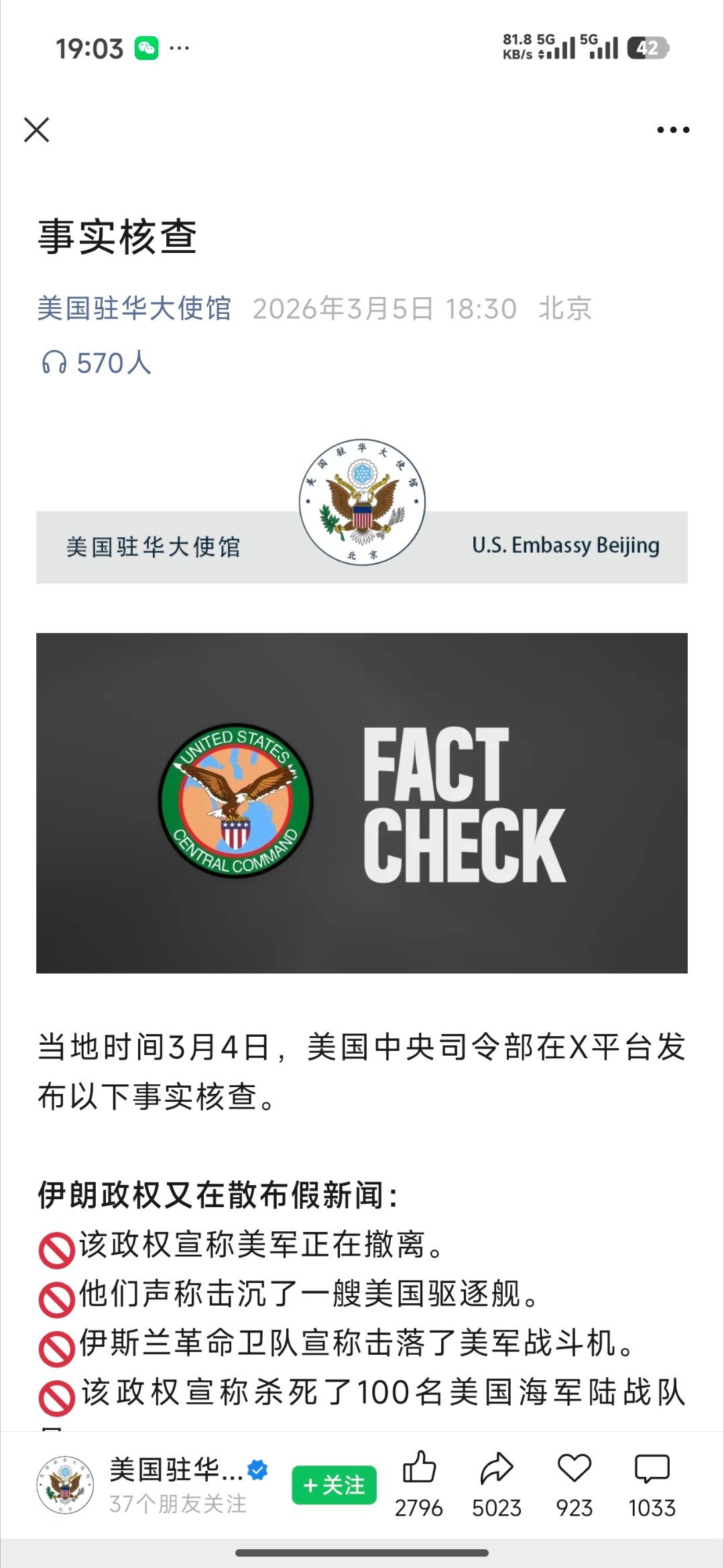 在中国你甚至能在公众号上看到美国官方发的军宣