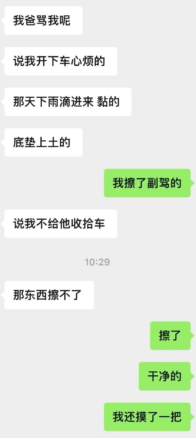 男朋友嫌我弄脏了他家车，是我想多了吗？​​​