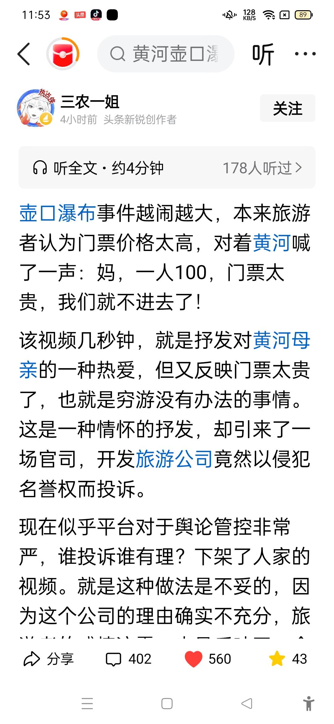 黄河瀑布是中国的，不是开发商的，收门票属于霸占