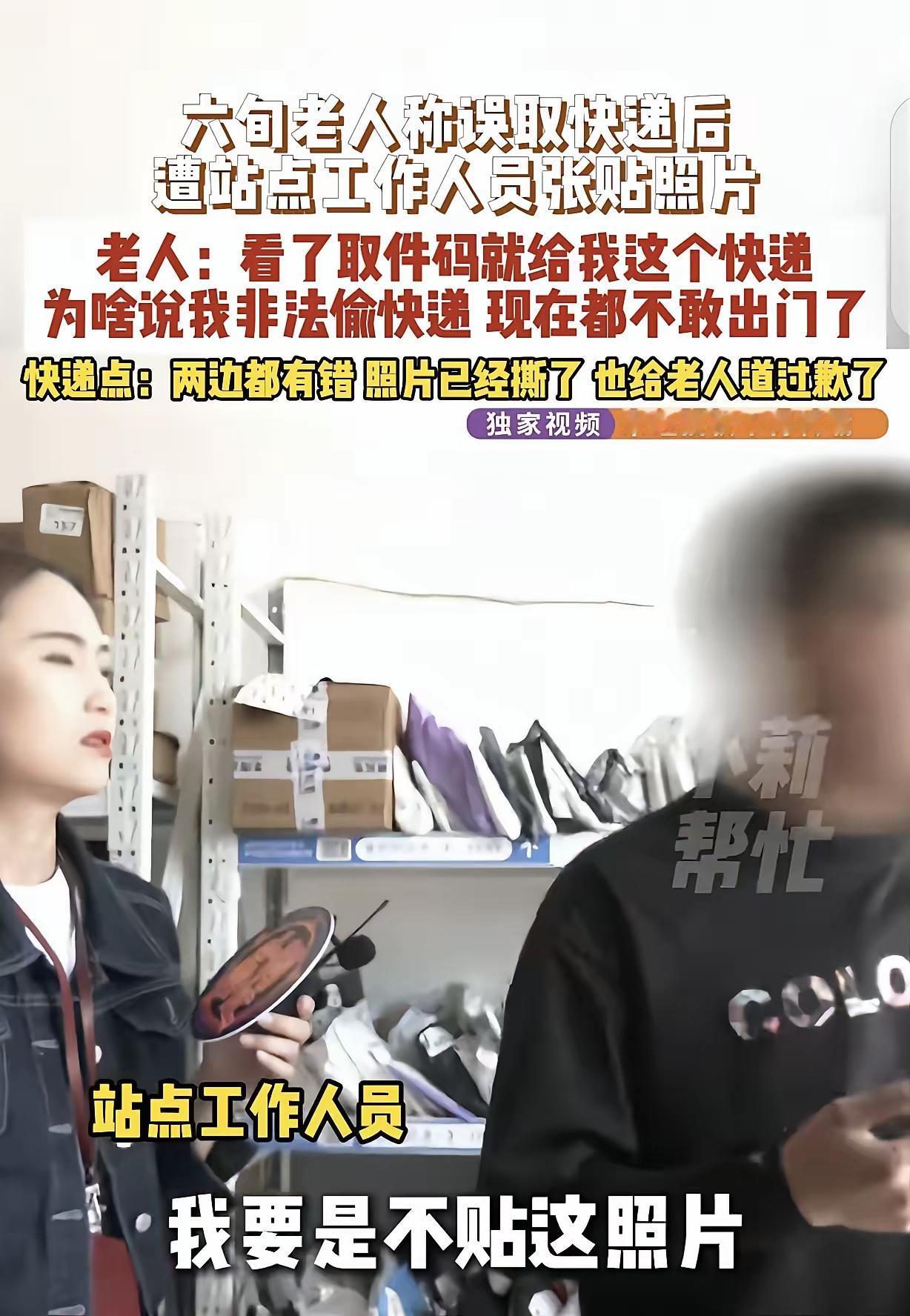 一张照片贴出门，六十岁老人的脸面碎了一地大妈只是帮女儿取个快递，手里攥着取件