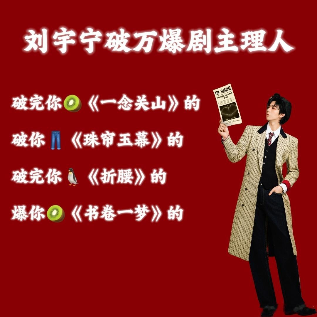 刘宇宁雄鹰一般的粉丝双向奔赴的追星太美好！刘宇宁深耕影视OST和剧集领域硕果累累