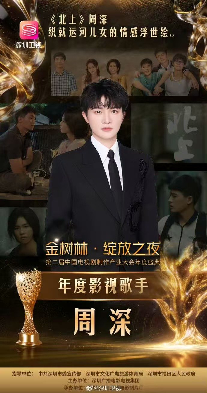 周深凭借北上片尾曲获年度影视歌手周深凭借北上片尾曲获奖消散人潮好听！恭喜周深