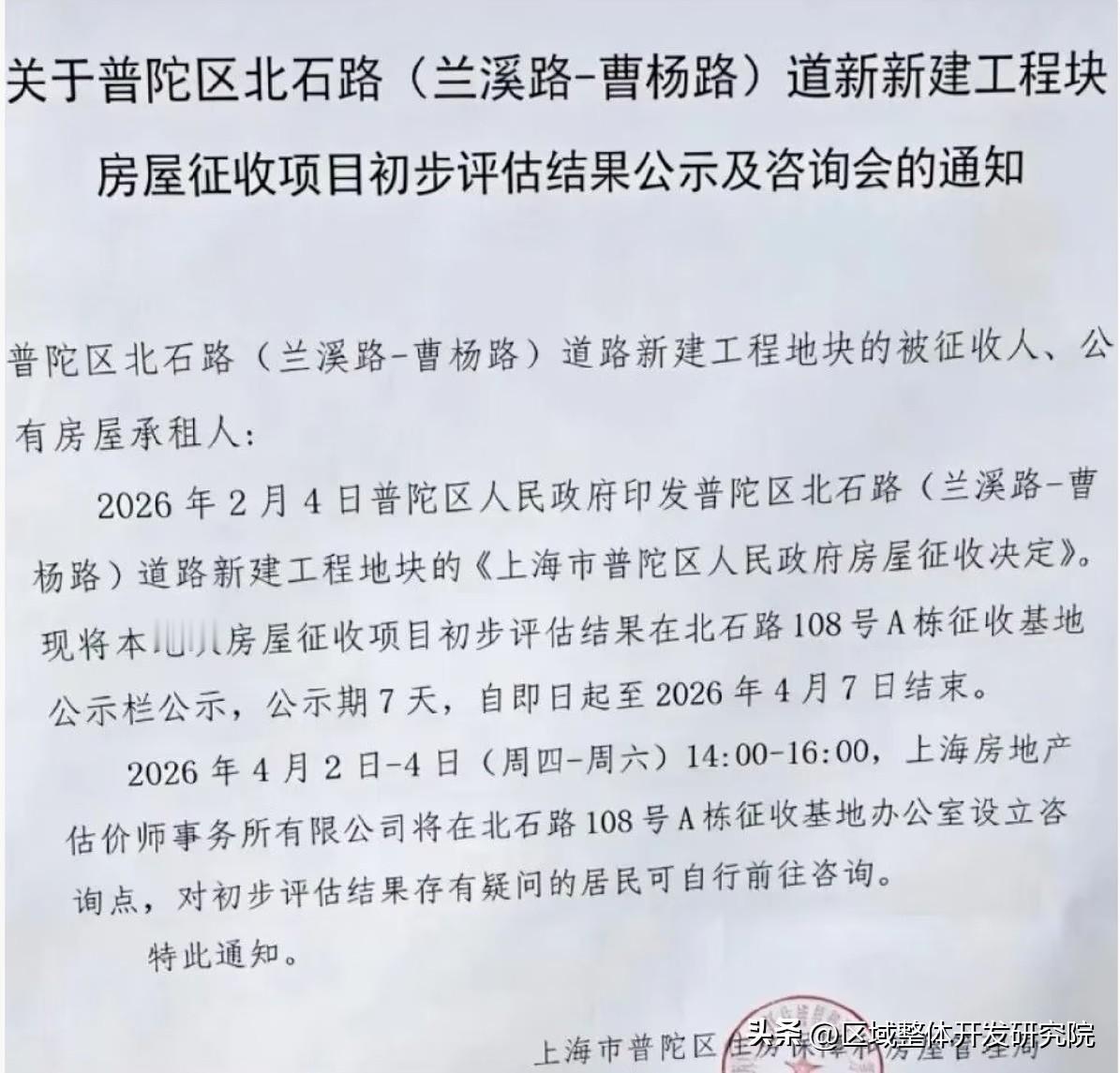 曹杨八村拆迁补偿款：13.3万/平米