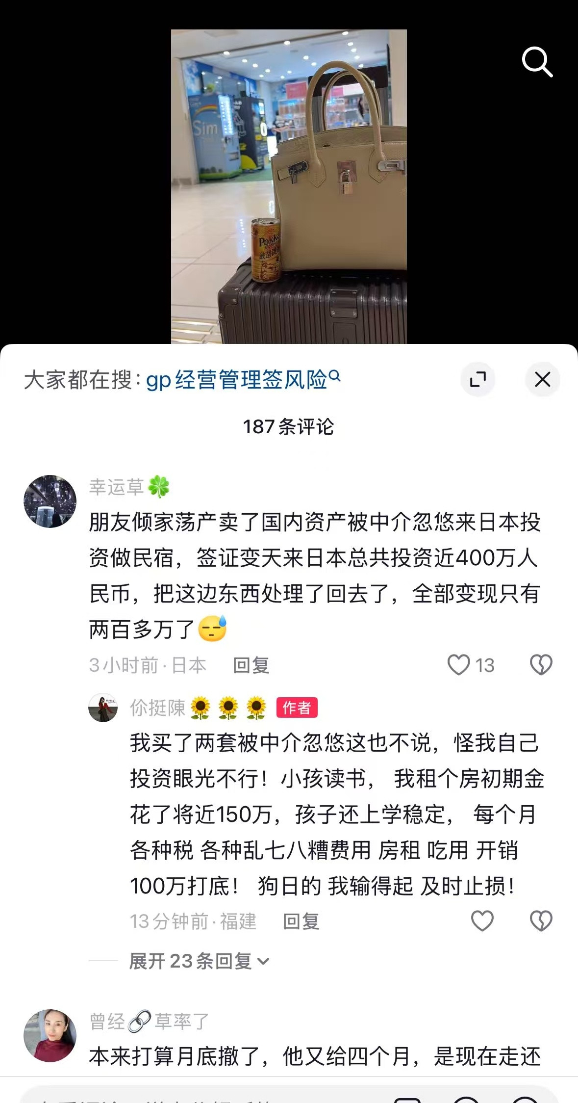 被中介坑了去日本投资的，韭菜还是茂盛啊