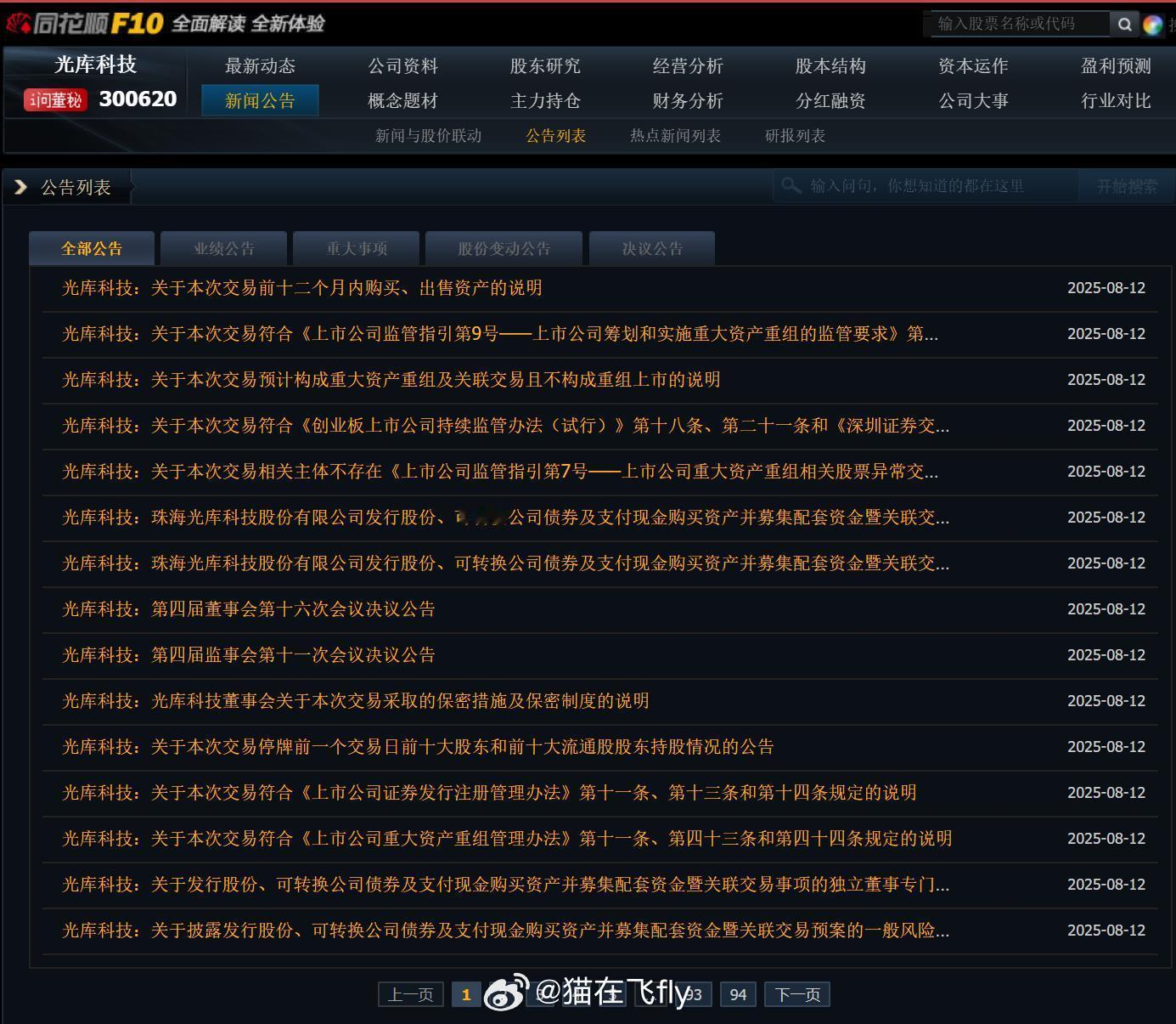 终于要复牌了这一下发了快20个公告[汗]等我看看哈只要交易没黄就行$光库科技