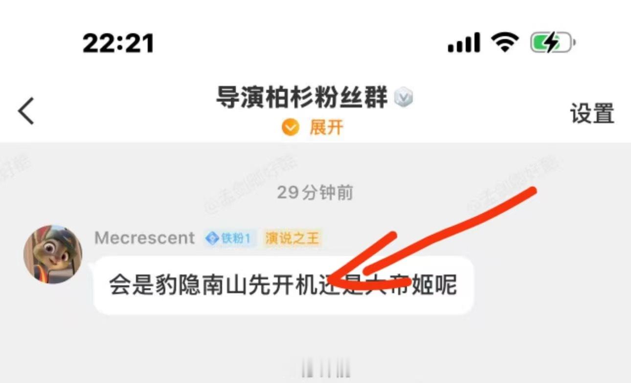 刘宇宁粉丝破防的都到人家导演群了么​​​