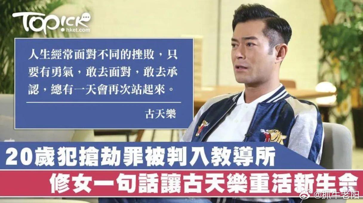 古天乐曾回应入狱22个月古天乐用半生经历印证：人生从无徒劳的跋涉。知错自省、向阳