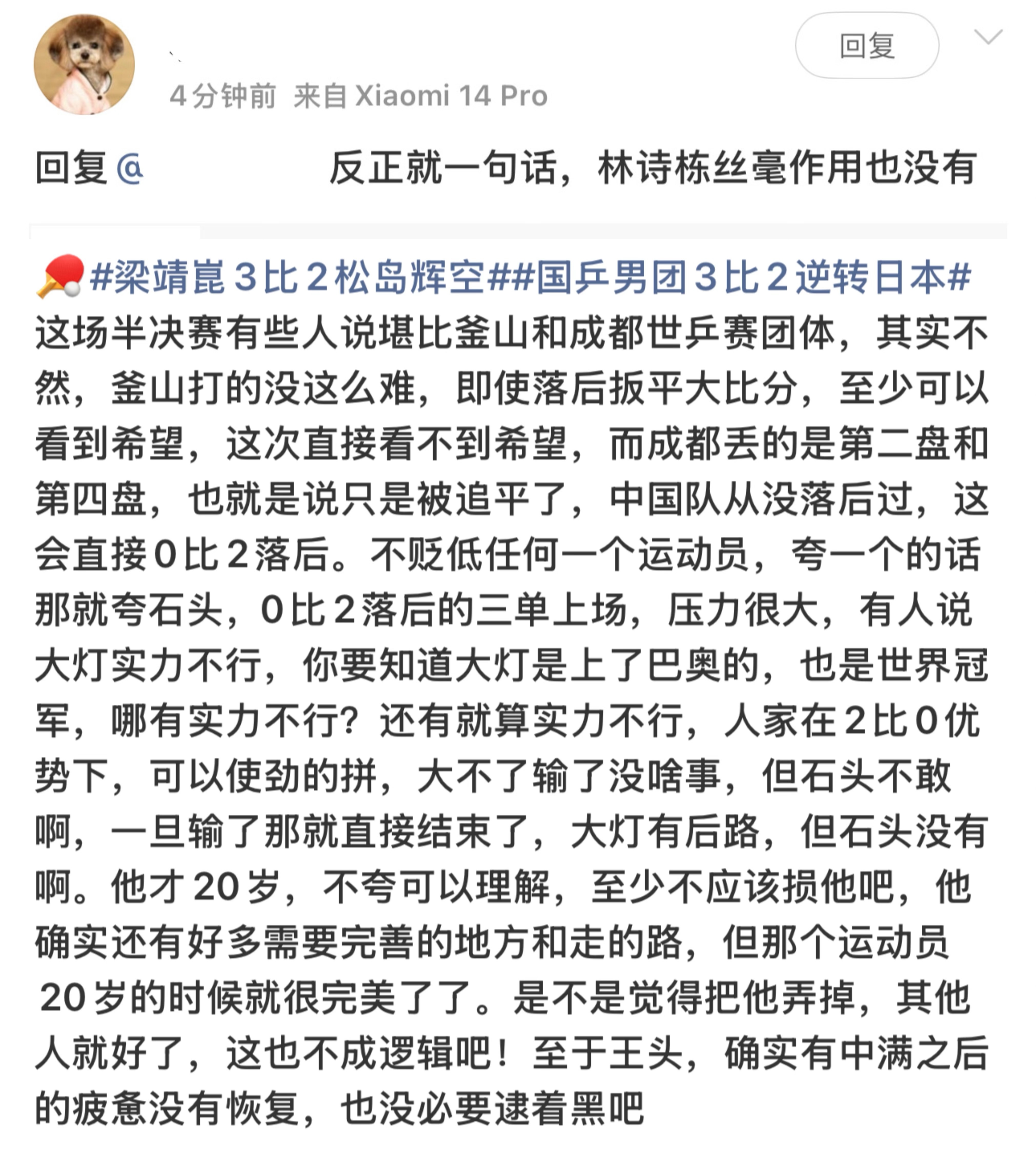 对对对林诗栋没用他干嘛要赢下第三分呢他要是不赢下第三分（）也不用上第四分了吗！