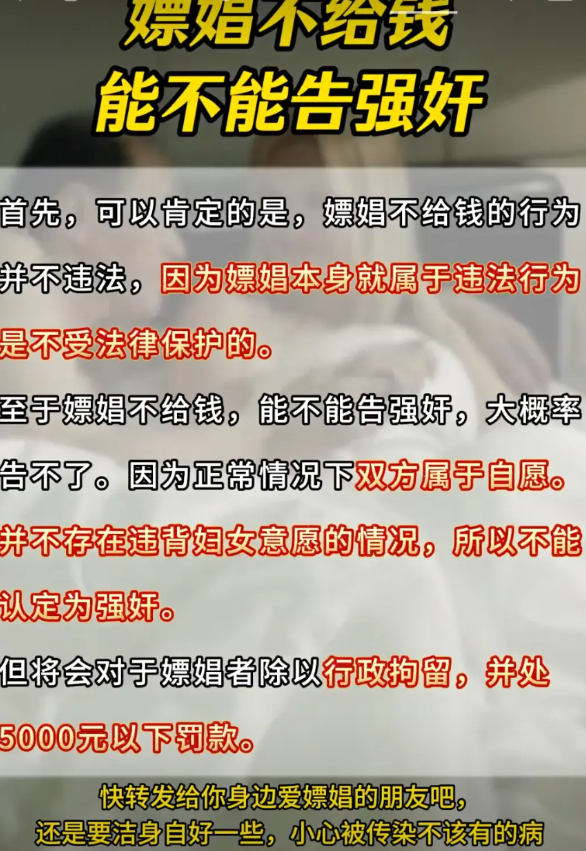 嫖娼不给钱是否构成强奸律师解答：嫖娼本身违法，不受法律保护，未付费不构成强奸（