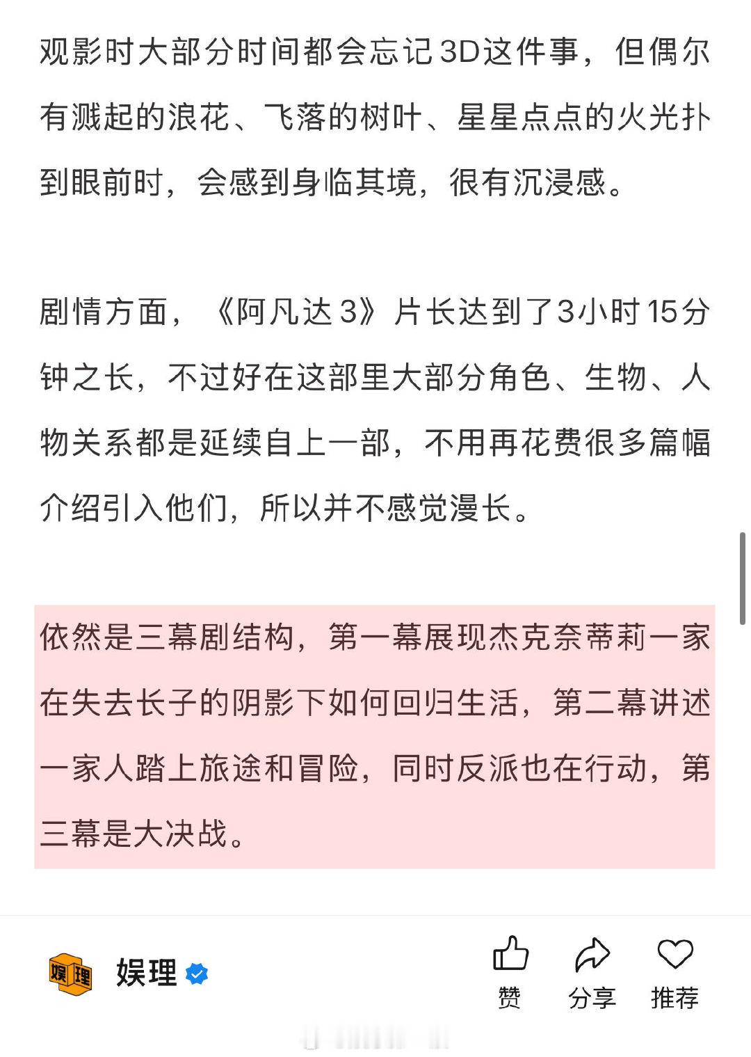 阿凡达3还能爆吗阿凡达3很重视中国票房卡梅隆否认自己是技术流导演，他也的确是