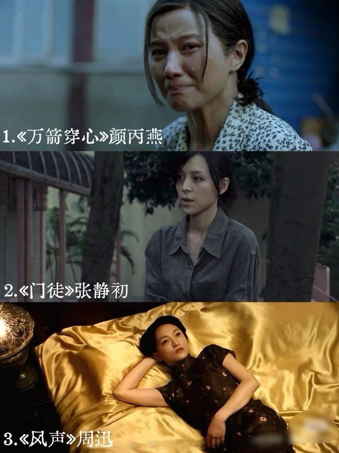我心中10部没拿到华语三金影后的“意难平”