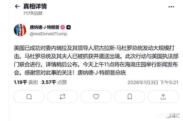 这马杜罗牛逼吹得震天响，800万武装力量要誓死抵抗，怎么开战一小时就被抓了，真是