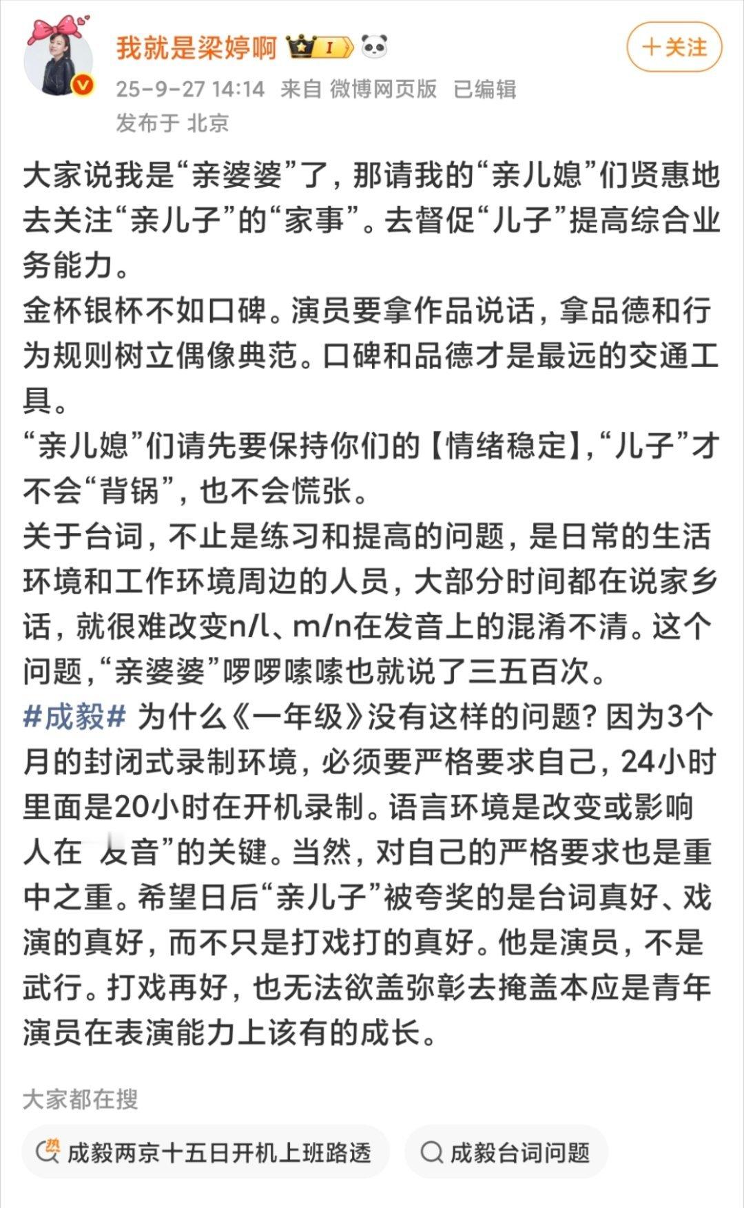 梁婷又发了小作文，评价成毅的台词功底和打戏​​​