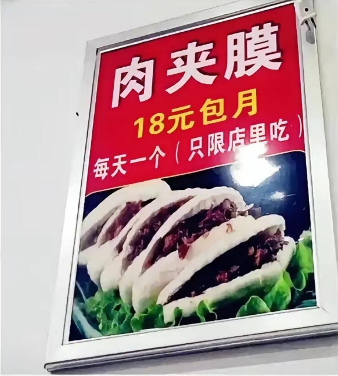 这东西能吃吗？还这么便宜？肉夹馍是中国传统特色美食之一。2016年，肉夹馍被