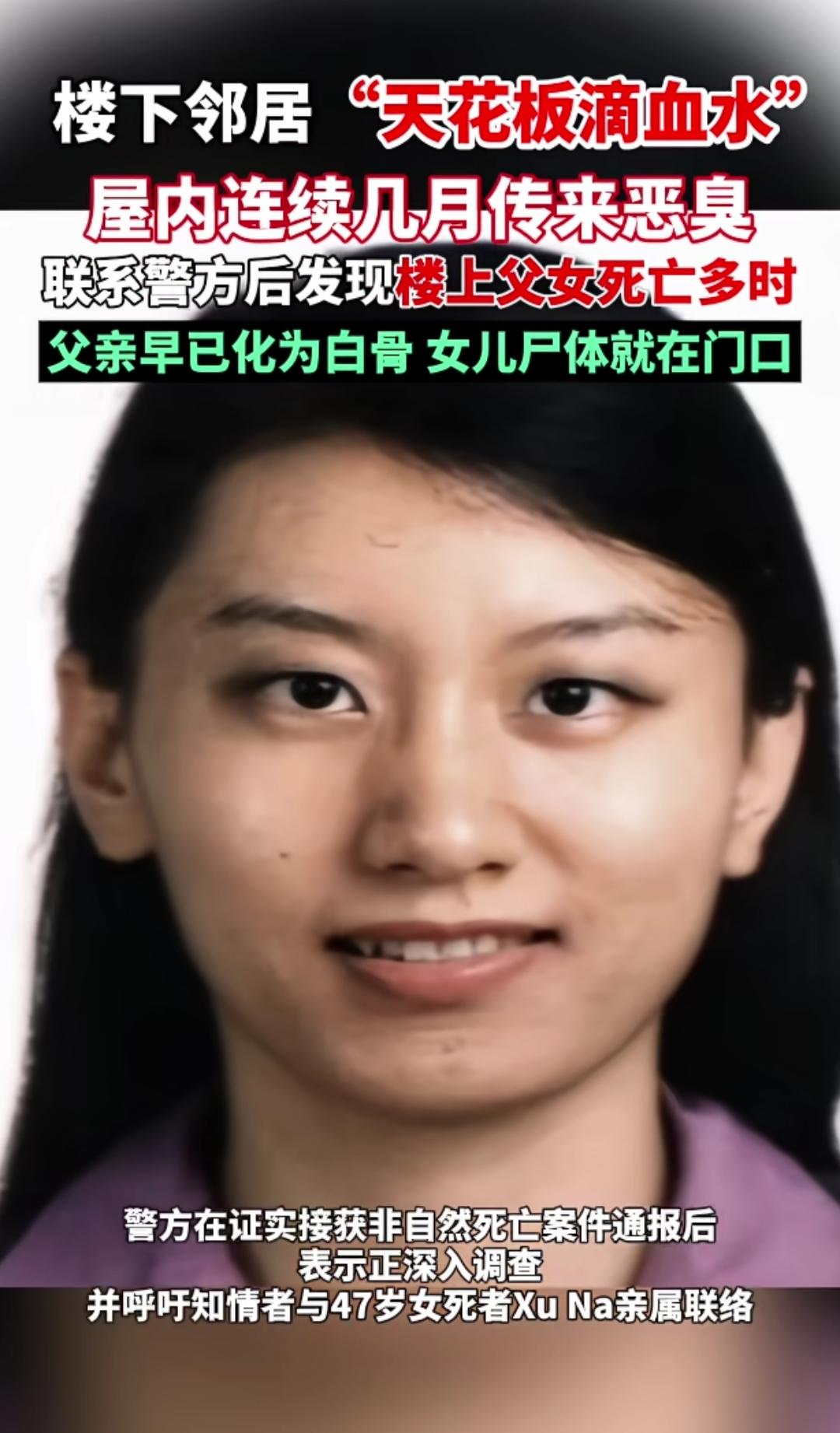 新加坡父女两人离奇死亡，发现时老人已经在卧室化为白骨，女儿死在了门口。父女二