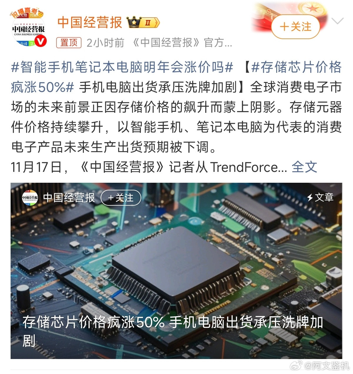 可以明确告诉大家，在未来的一年内，所有手机、电脑行业，只要是涉及到存储的都得涨价
