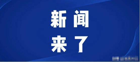 今日要闻，4月20号凌晨三点前，刚刚发生的最新消息！ 4月20号凌晨三点前，