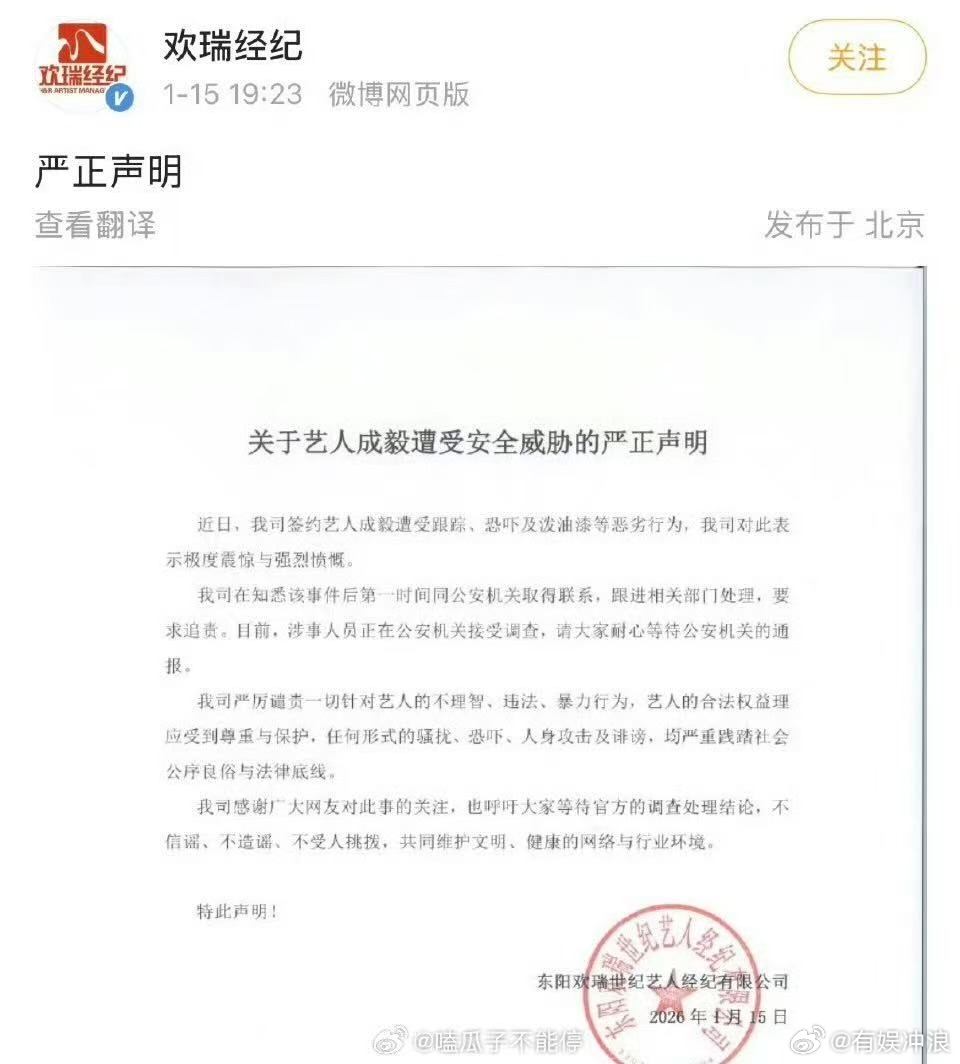 欢瑞经纪发声明欢瑞经纪发布严正声明欢瑞经纪发布严正声明，支持维权，