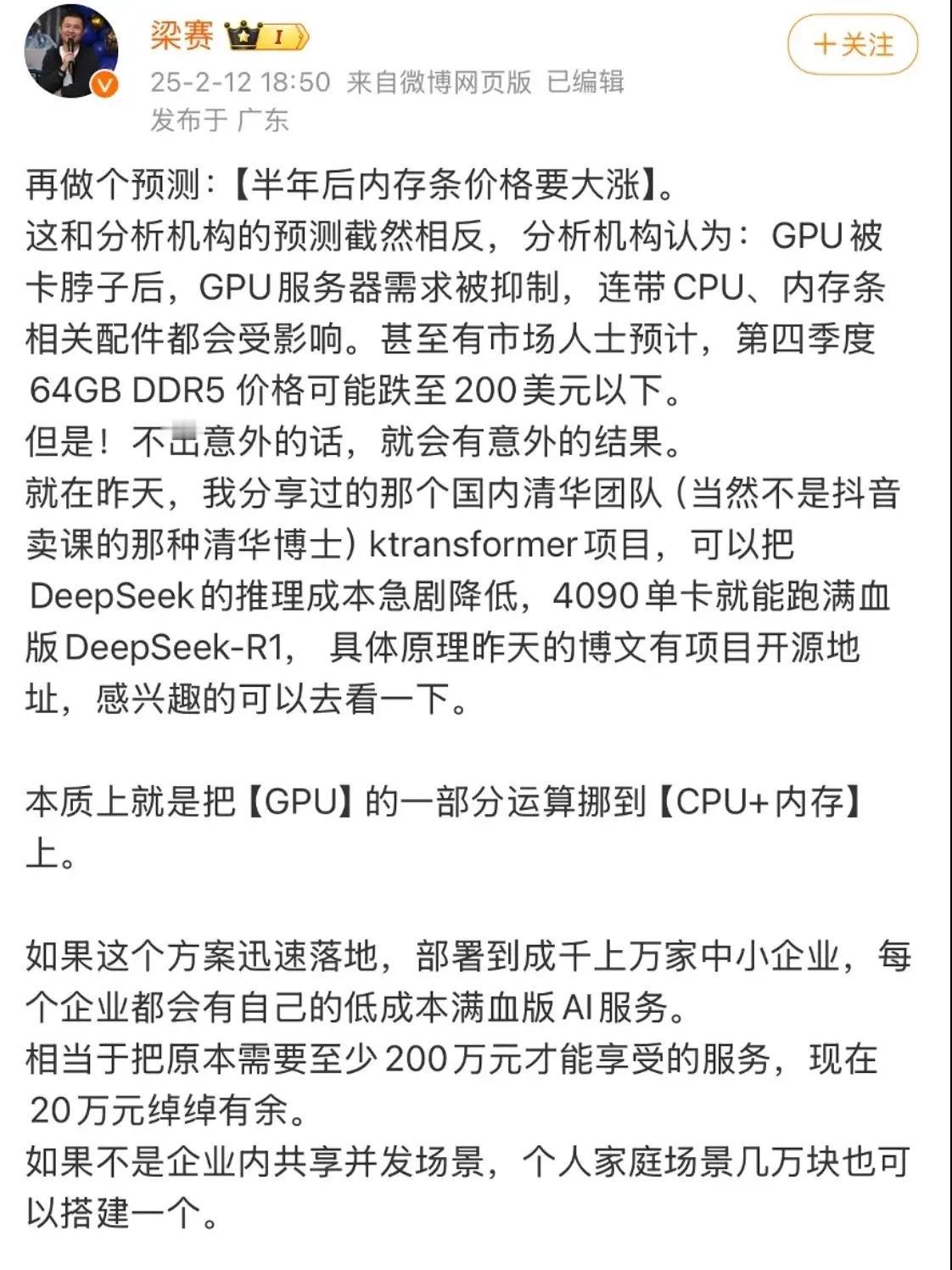 如果说deepseek是给英伟达的当头一棒，那清华团队的ktransformer