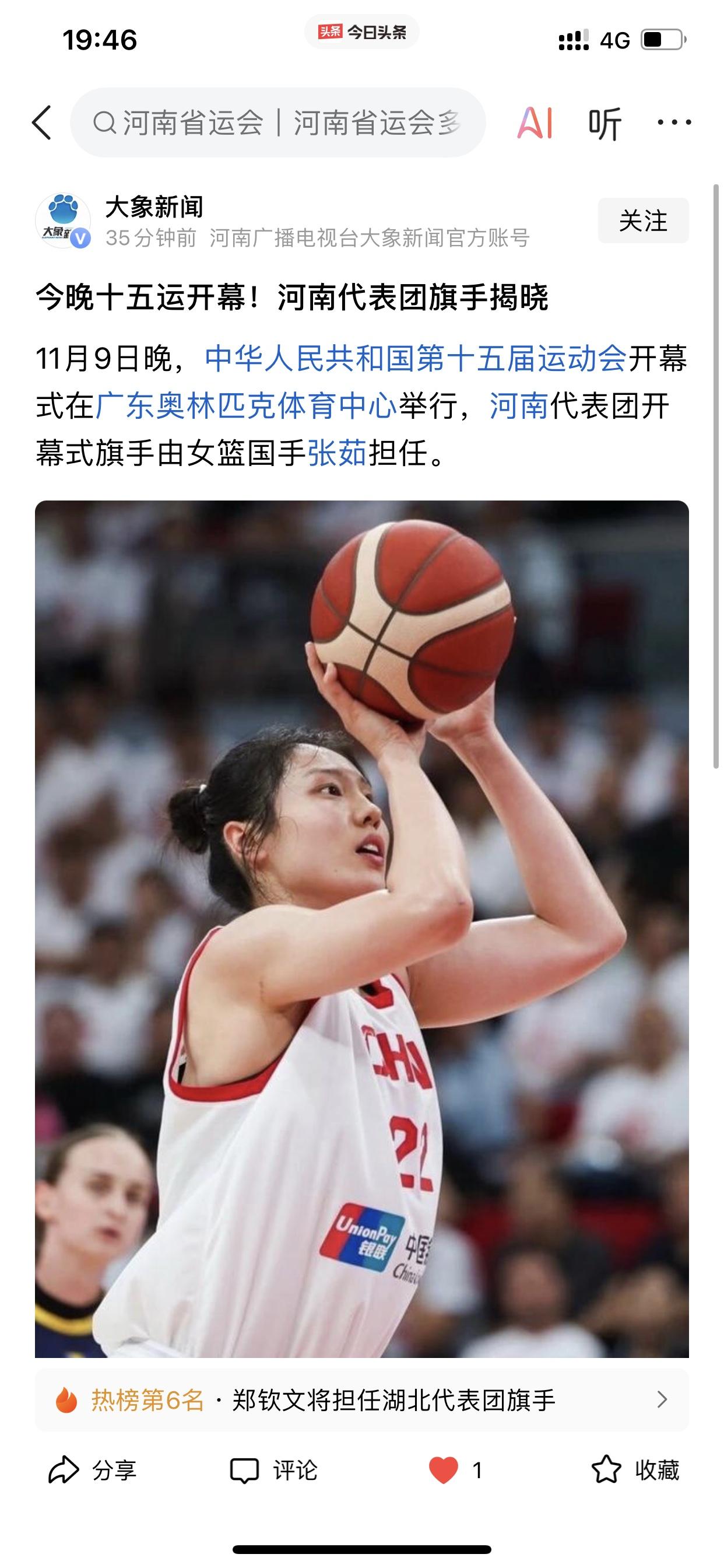 中国女篮张茹为河南代表团开幕式旗手！说真的，没有想到，张茹会成为河南体育代表