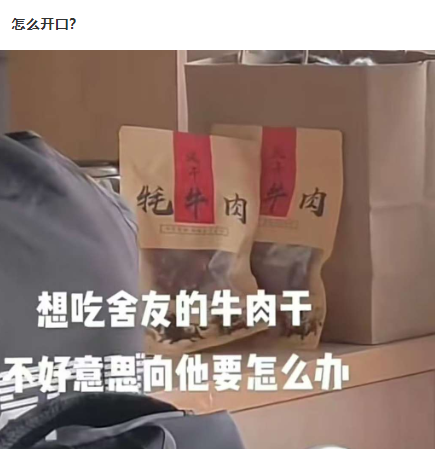唉，朋友，牛肉干，口里到