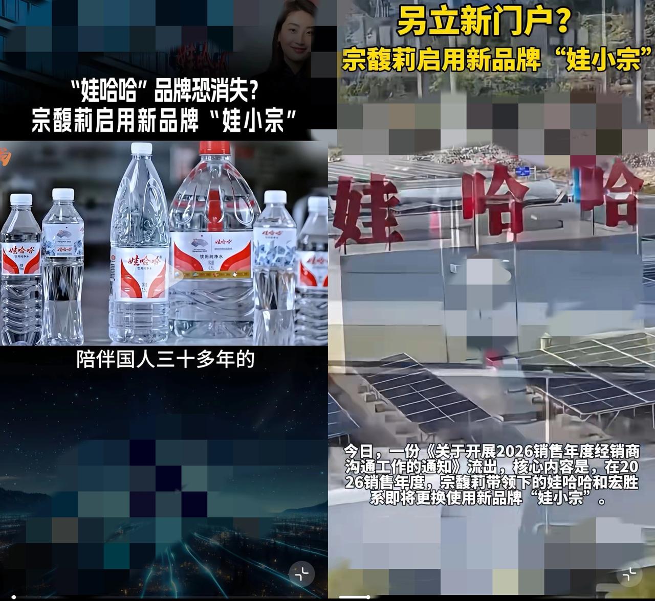 家人们，听说娃哈哈2026年要改名娃小宗了吗？这消息一出来，网友