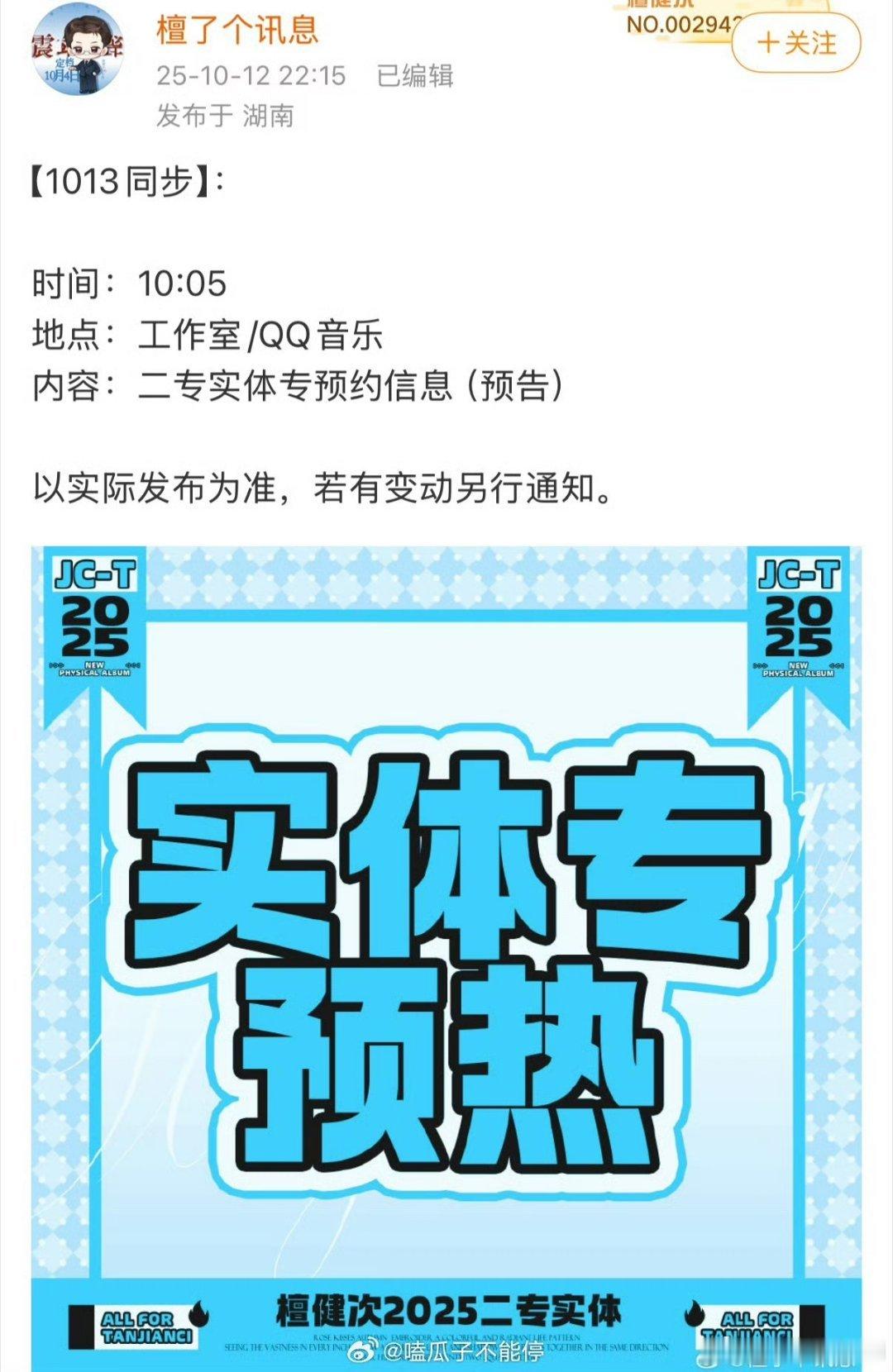 檀健次新专辑要来了，还是实体专辑唉，这个檀健次真的爱豆演员歌手三手抓​​​