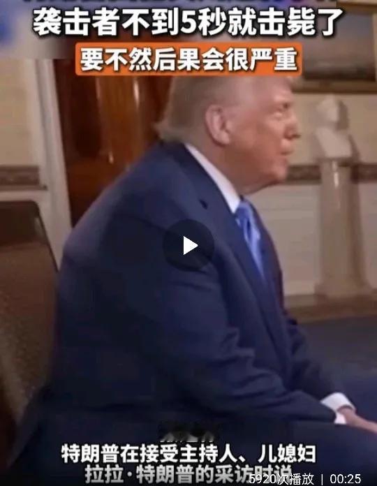 当地时间4月25日，白宫记者晚宴现场发生枪击事件，枪手已身亡，特朗普等核心官员被