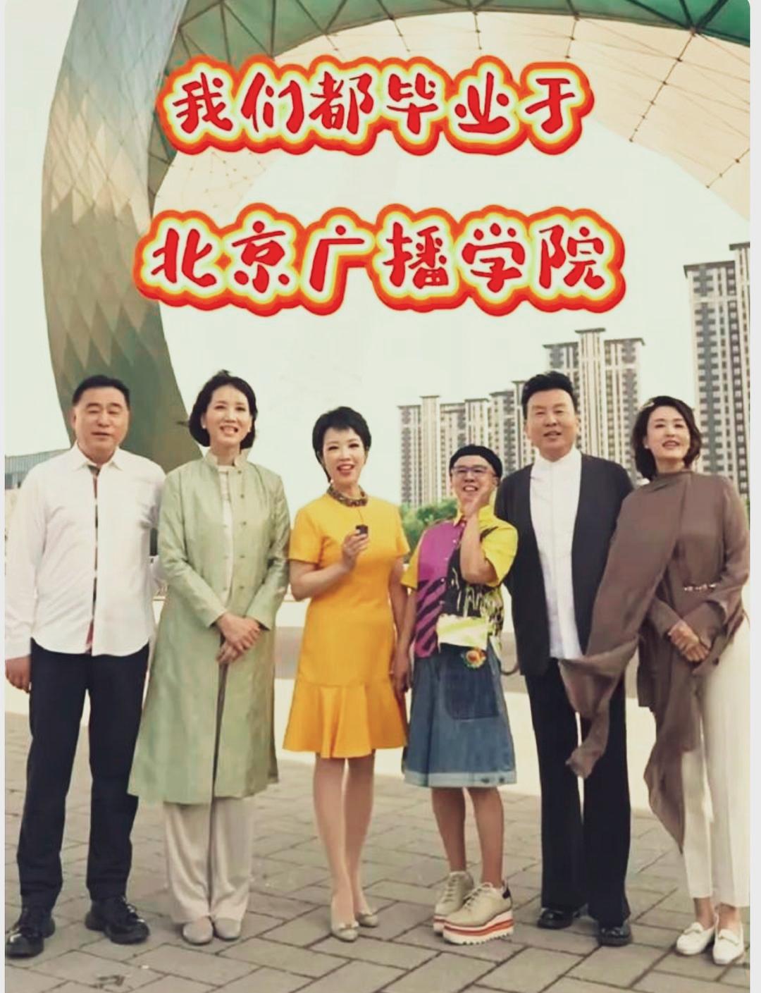 这六位都是毕业于北京广播学院的，都曾是央视的著名新闻主播或节目主持人。他们叫什么
