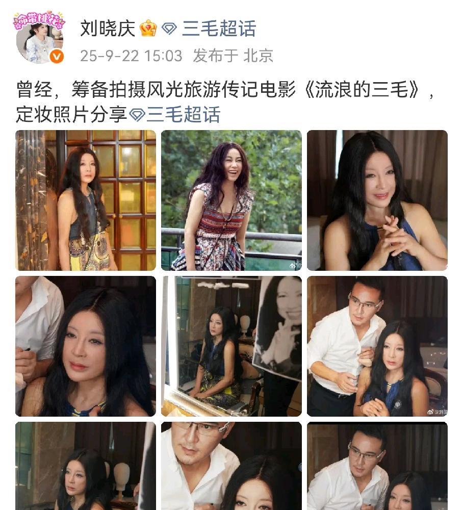 什么叫做念念不忘刘晓庆公布了筹拍《流浪的三毛》的定妆照，那时候真的年轻。由毛