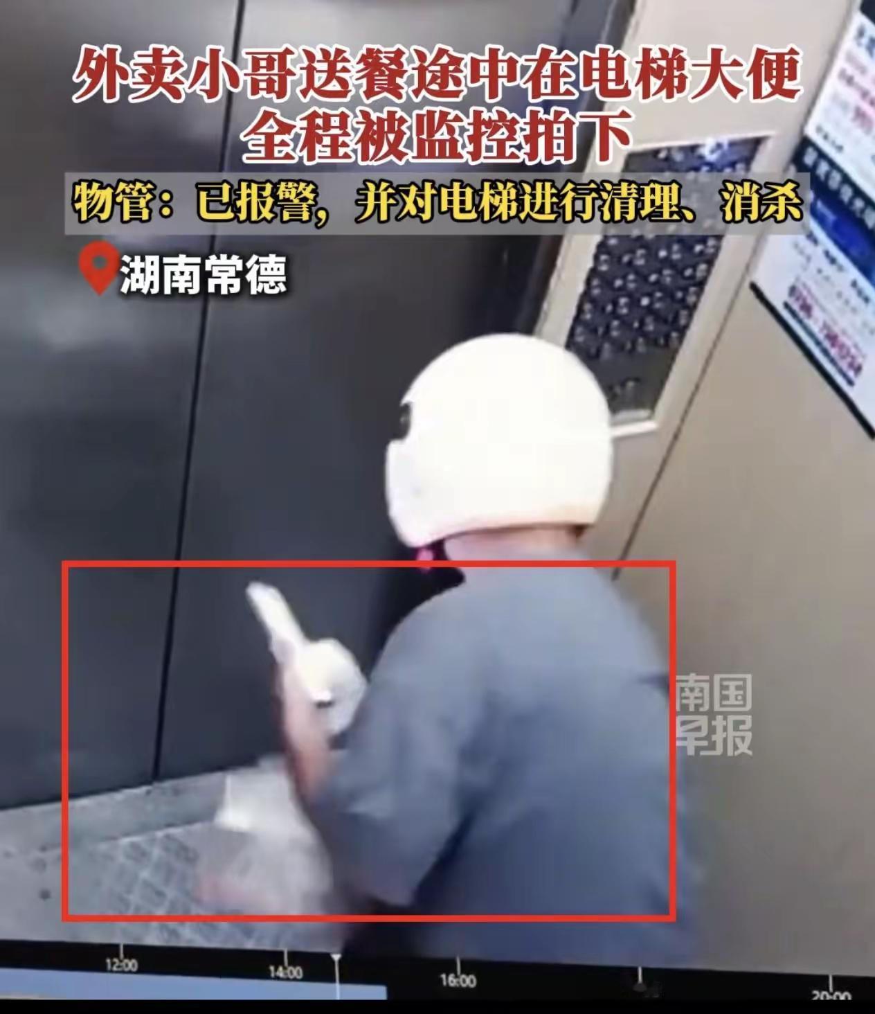大开眼界！常德骑手电梯内公然随地方便，40秒荒唐操作惹众怒（个人观点仅供参考