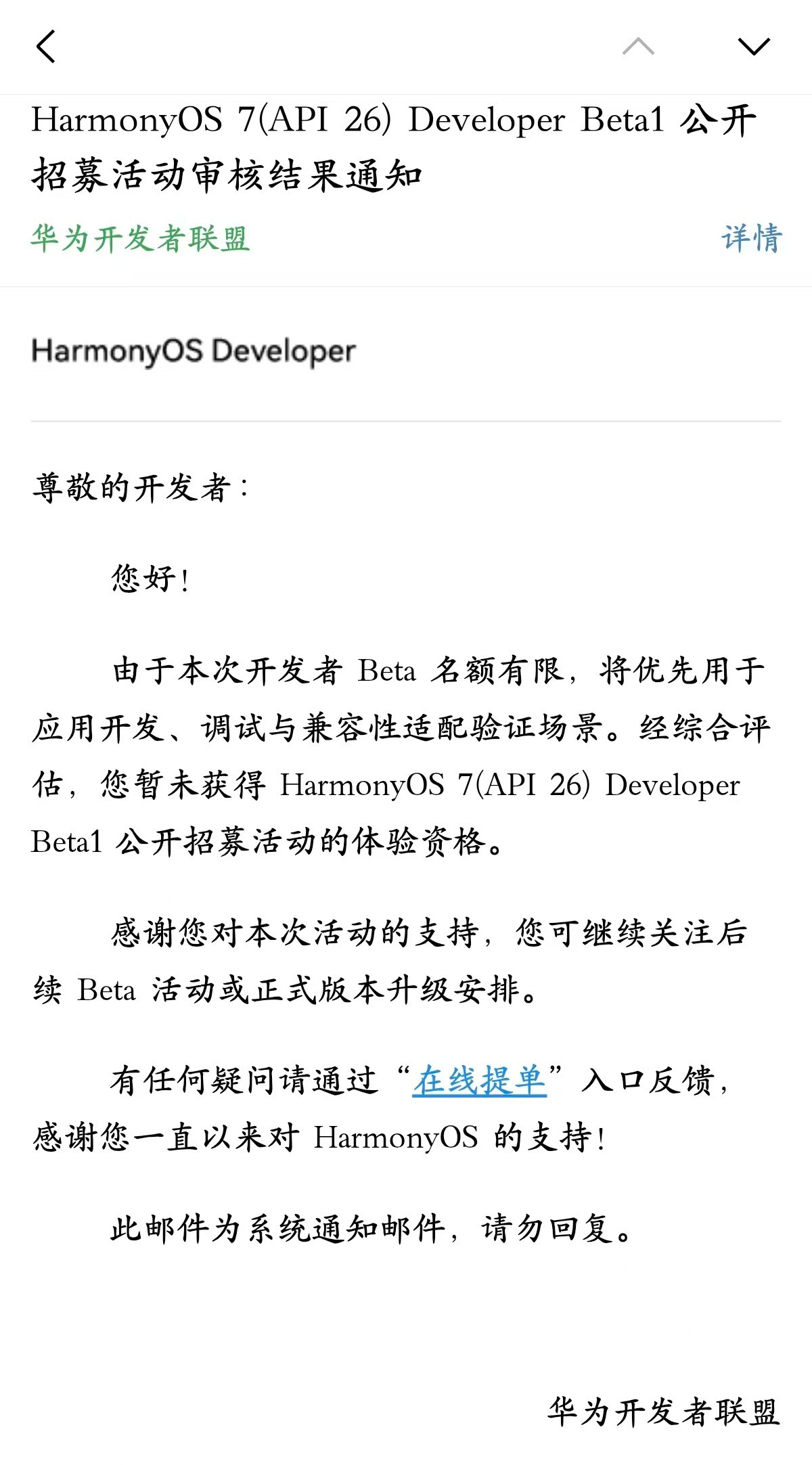 鸿蒙7开发者Beta版申请没通过公测版快点开始吧