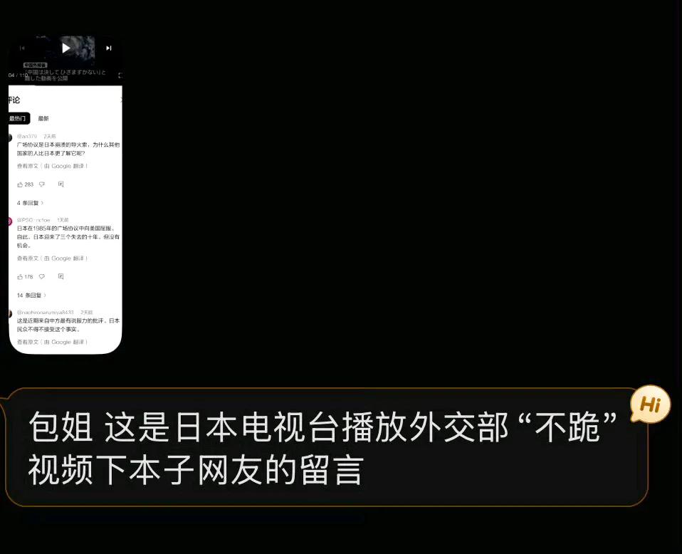 这是日本电视台播放外交部“不跪”视频下本子网友的留言。最扎心的一条就是：广场协议