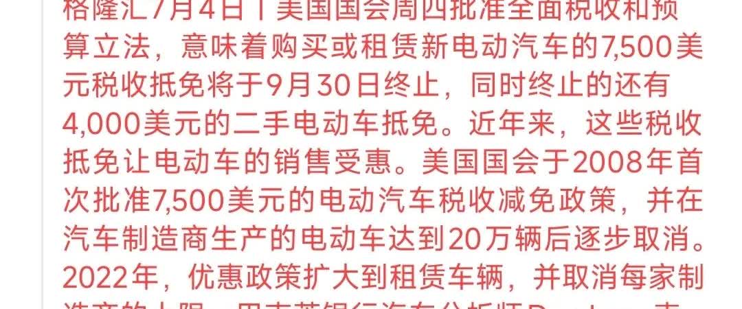 电动车税收减免取消，特斯拉当头一棒对于美国人来说，本来就不怎么喜欢电动汽车，