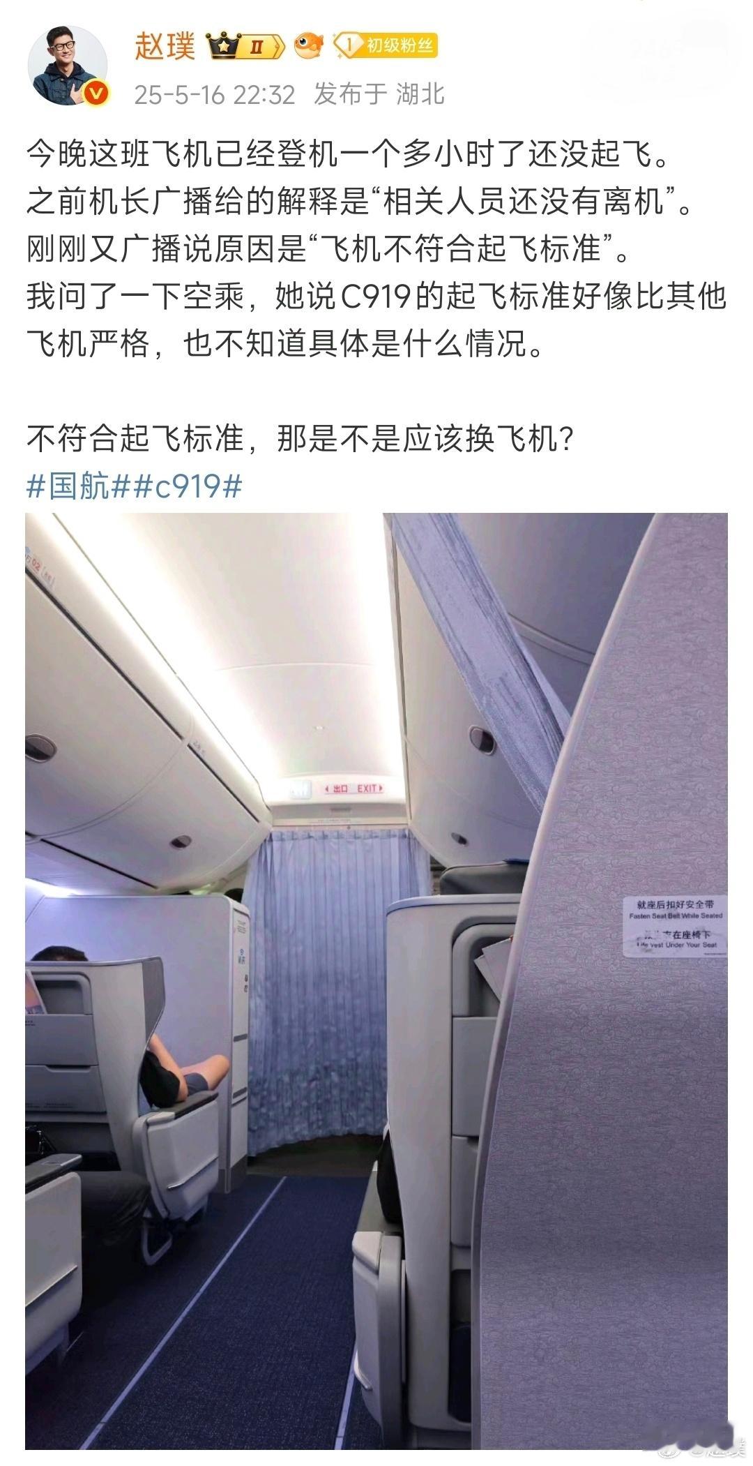 人生中奇特的经历又增加了一个。刚才飞机迟迟不能起飞的原因是：这班飞机前序飞来武汉