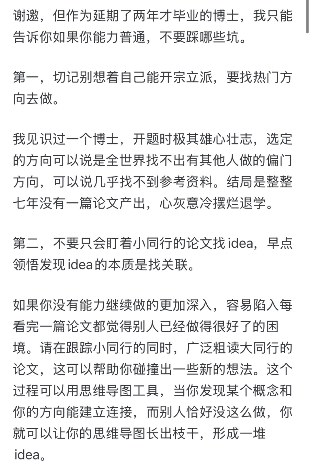 博士怎么样按时毕业？