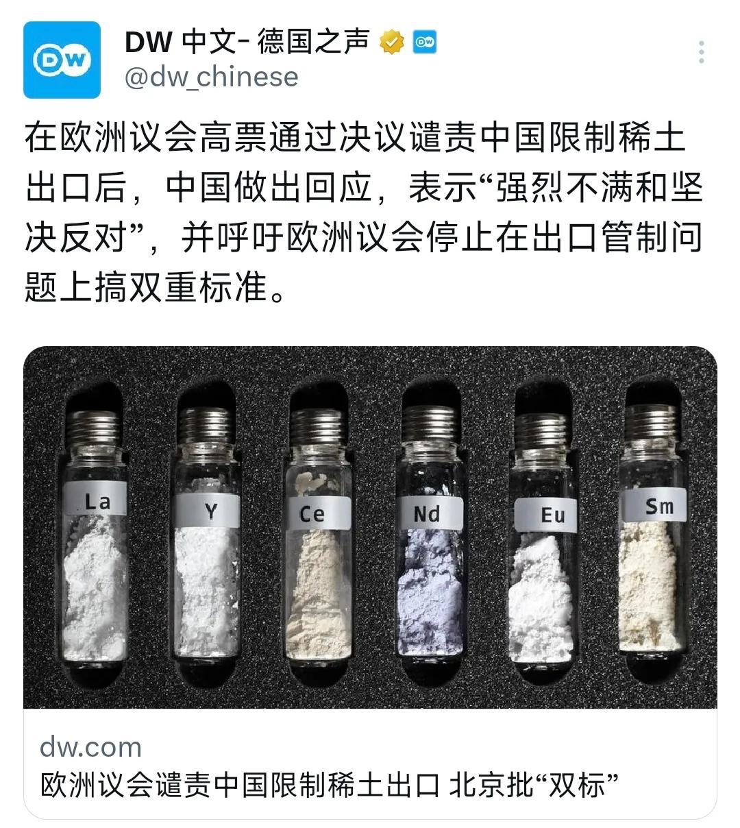 德国之声昨晚（7月11日晚）写道：“在欧洲议会高票通过决议谴责中国限制稀土出口后