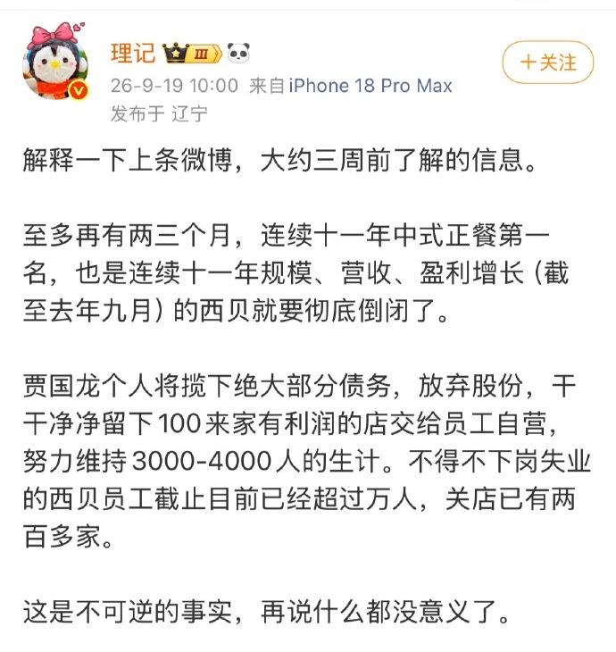 看到西贝持续关店、大规模裁员，可能经营不下去了，心里有些五味杂陈，孩子小时候还