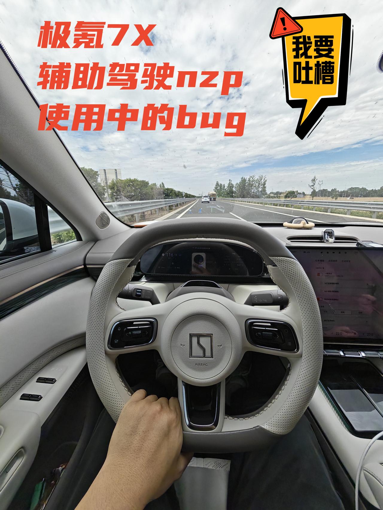 👉我的爱车是极氪7X四驱长续航版，2025年1月份提车，至今已经行驶了1800