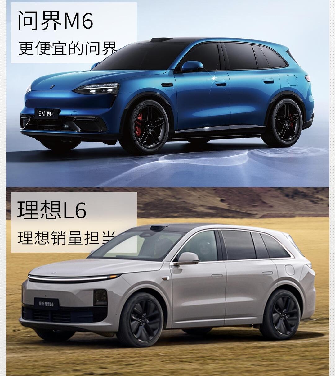 这次问界真是给理想上强度了同样是大五座同样是中大型SUV同样是6字辈理想