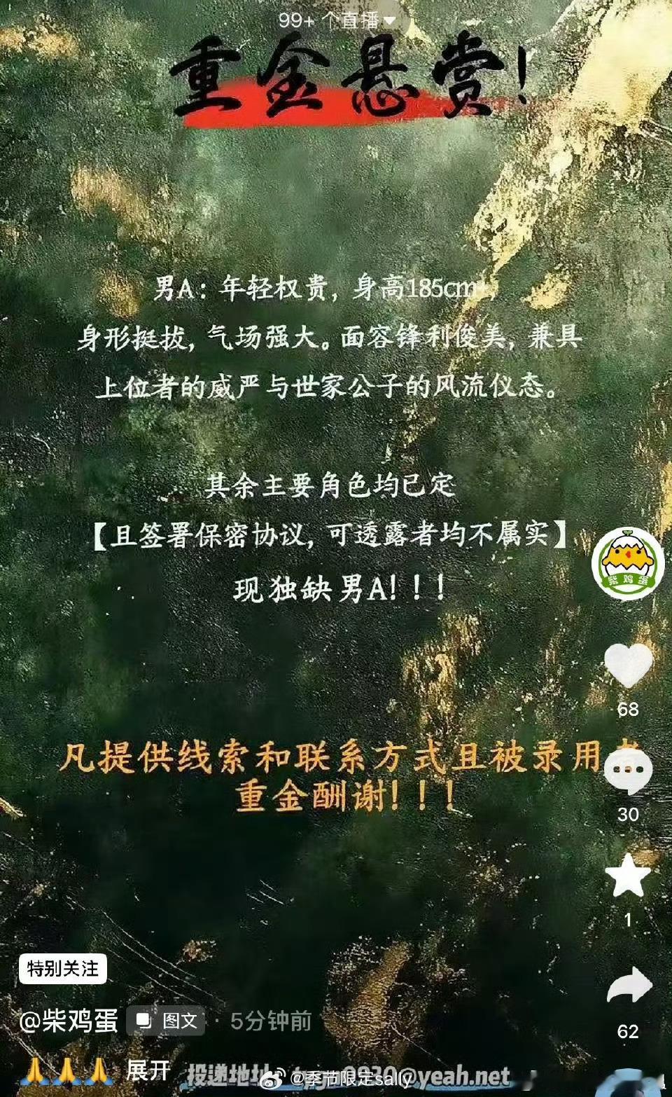 柴鸡蛋重金悬赏男主，这是金玉王朝的攻？