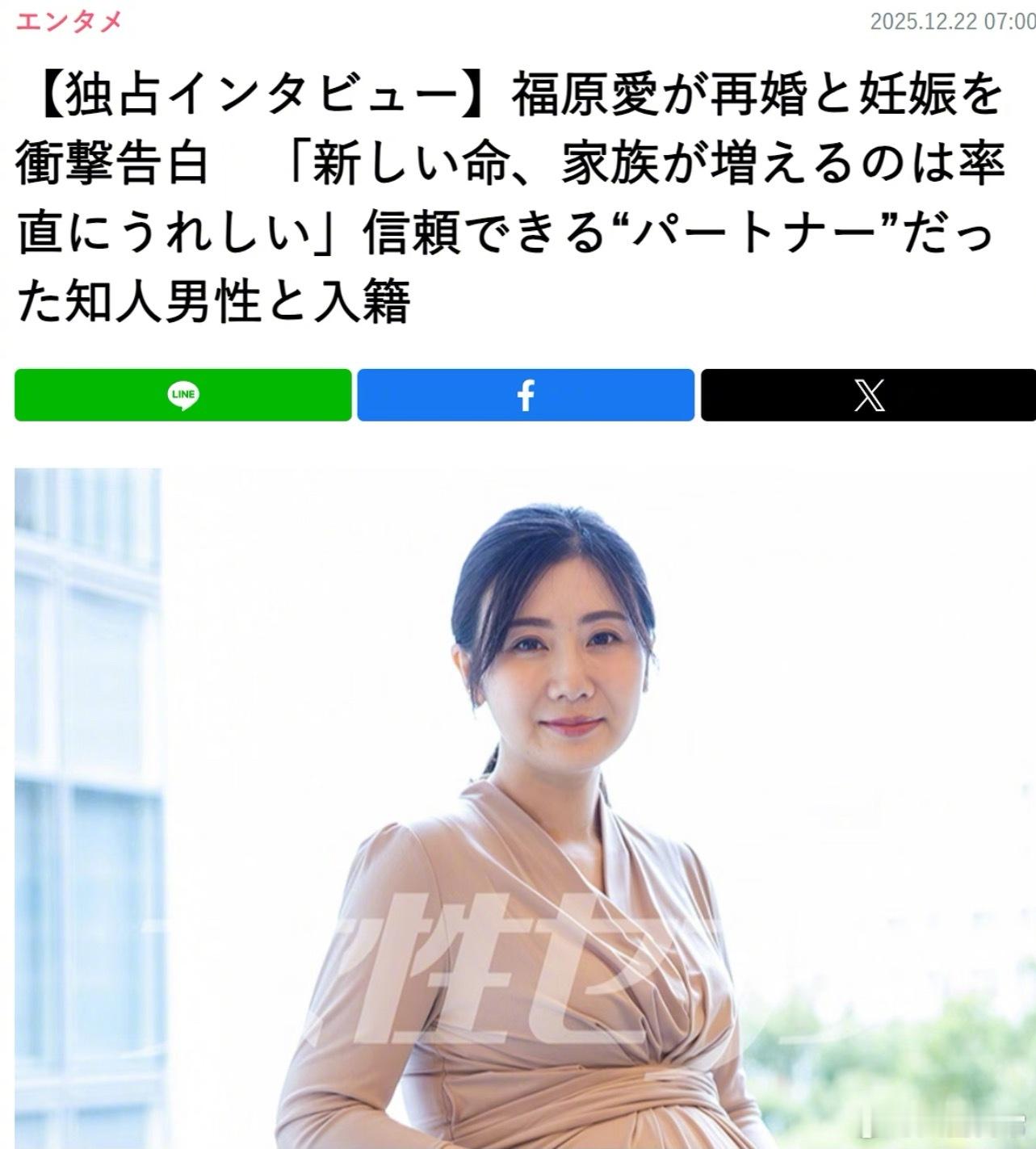 日媒报道福原爱再婚怀孕福原爱再婚怀孕